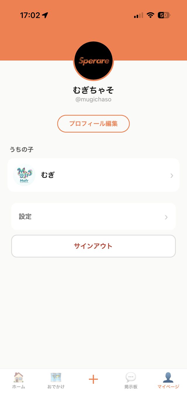うちの子のマイページ画面